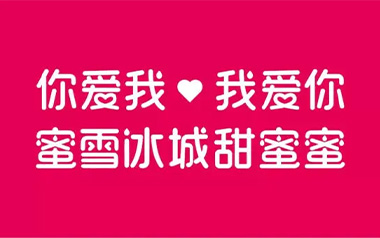 蜜雪冰城主题曲吉他谱_C调指法弹唱谱