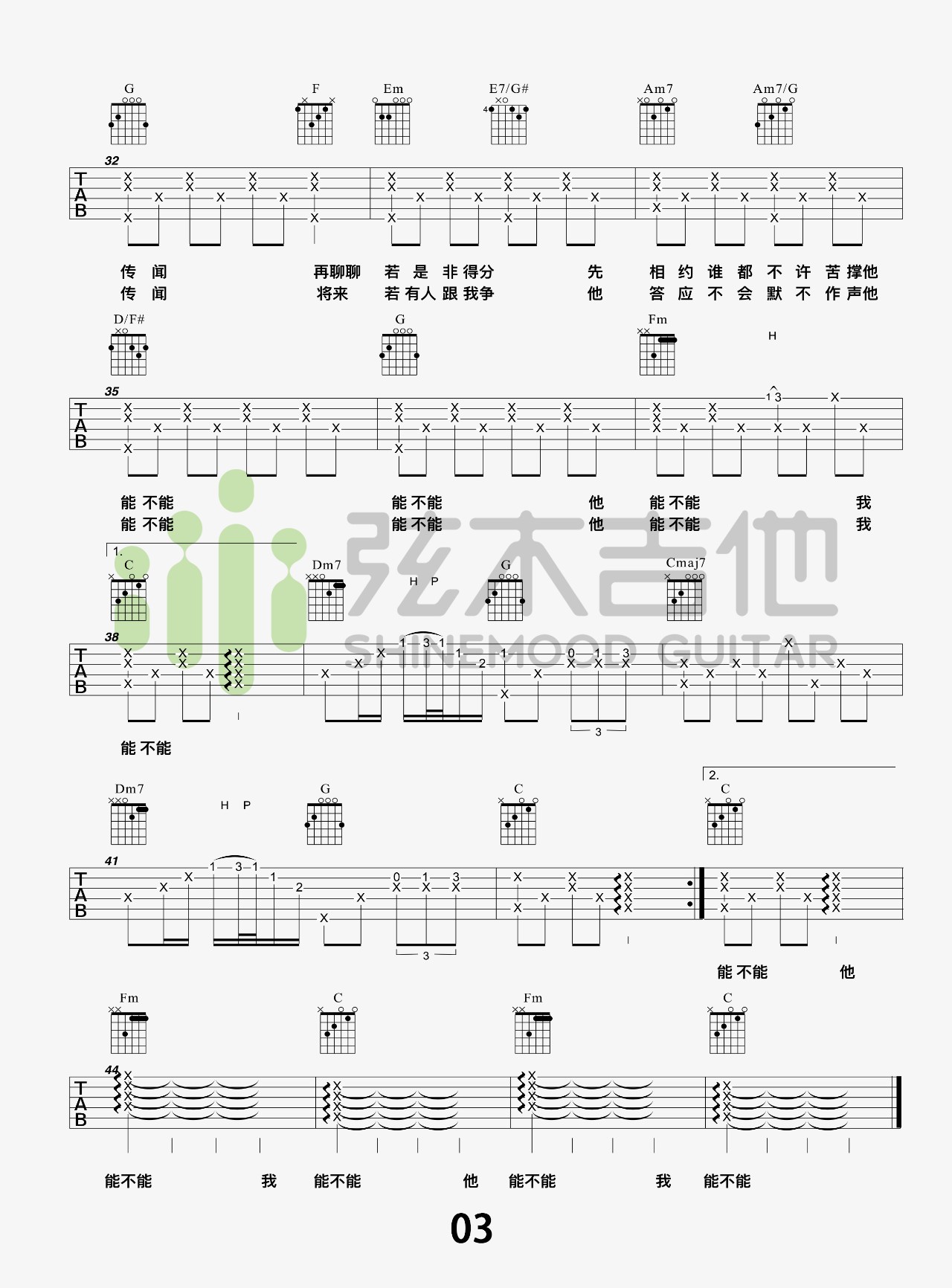 晚婚吉他谱3-李宗盛