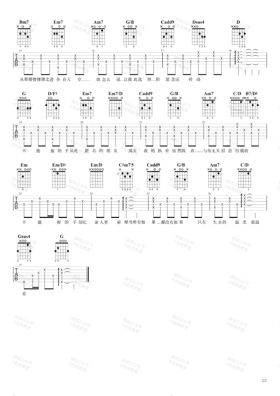 匿名的好友吉他谱2-杨丞琳