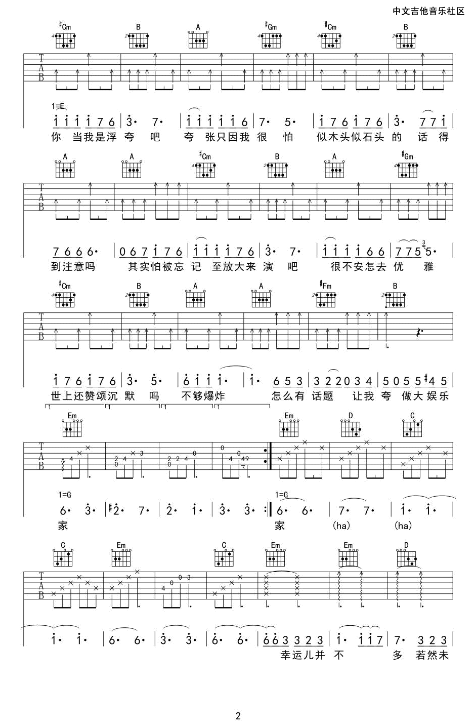 浮夸吉他谱2-陈奕迅