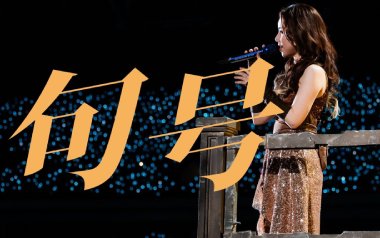 句号吉他谱_邓紫棋_G调指法扫弦版