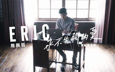 永不失联的爱吉他谱_周兴哲_G调原版弹唱谱