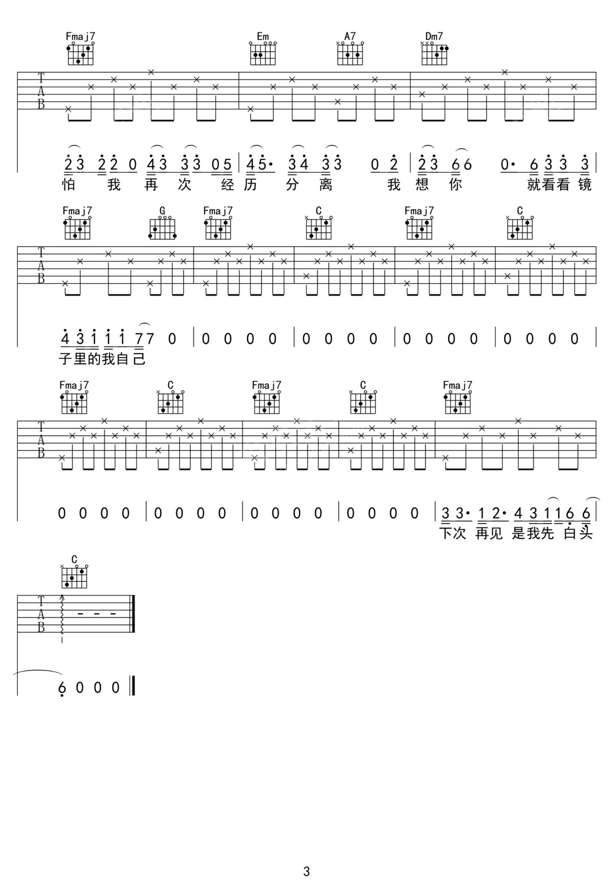 关于你吉他谱3-薛之谦