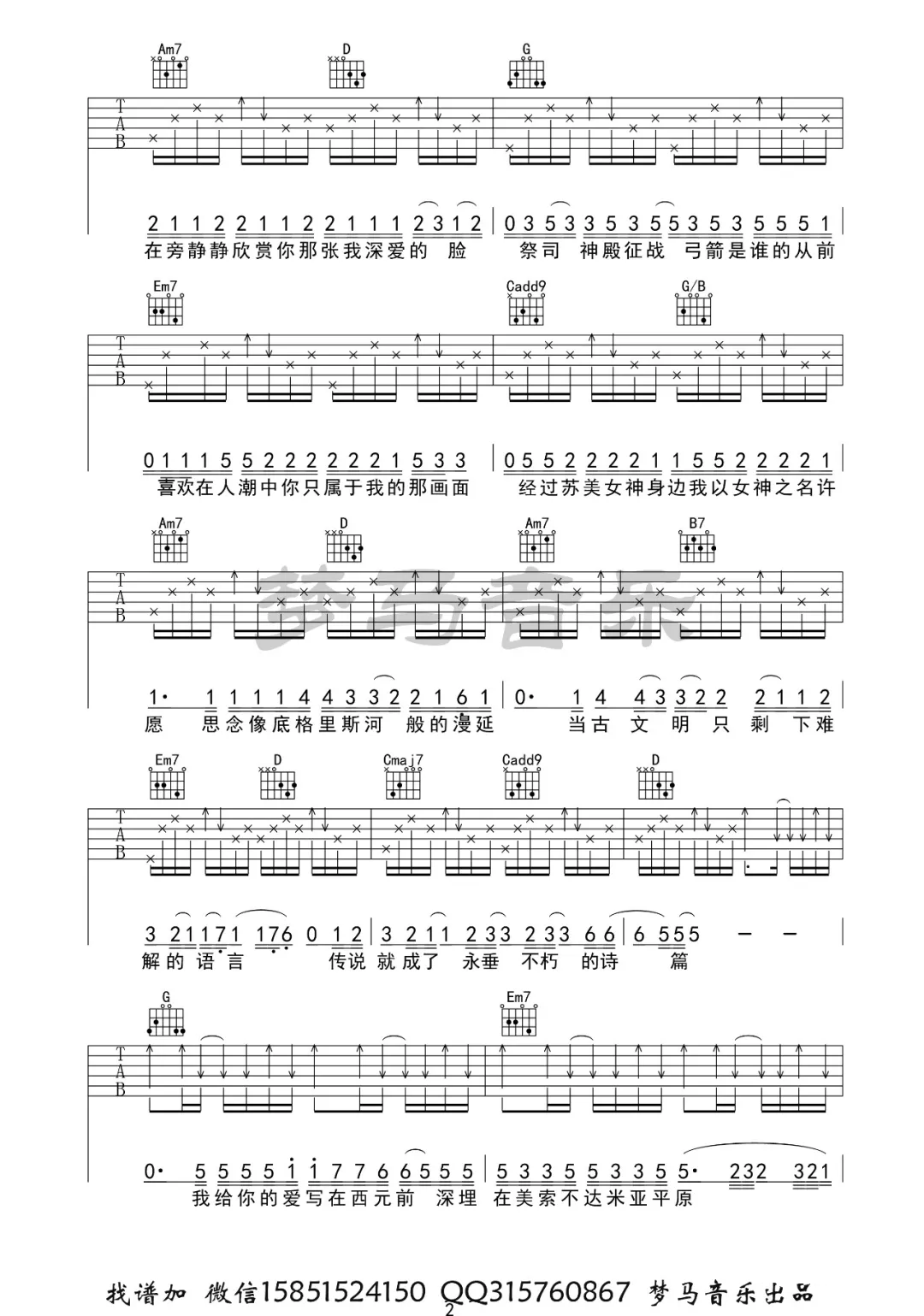 爱在西元前吉他谱3-周杰伦