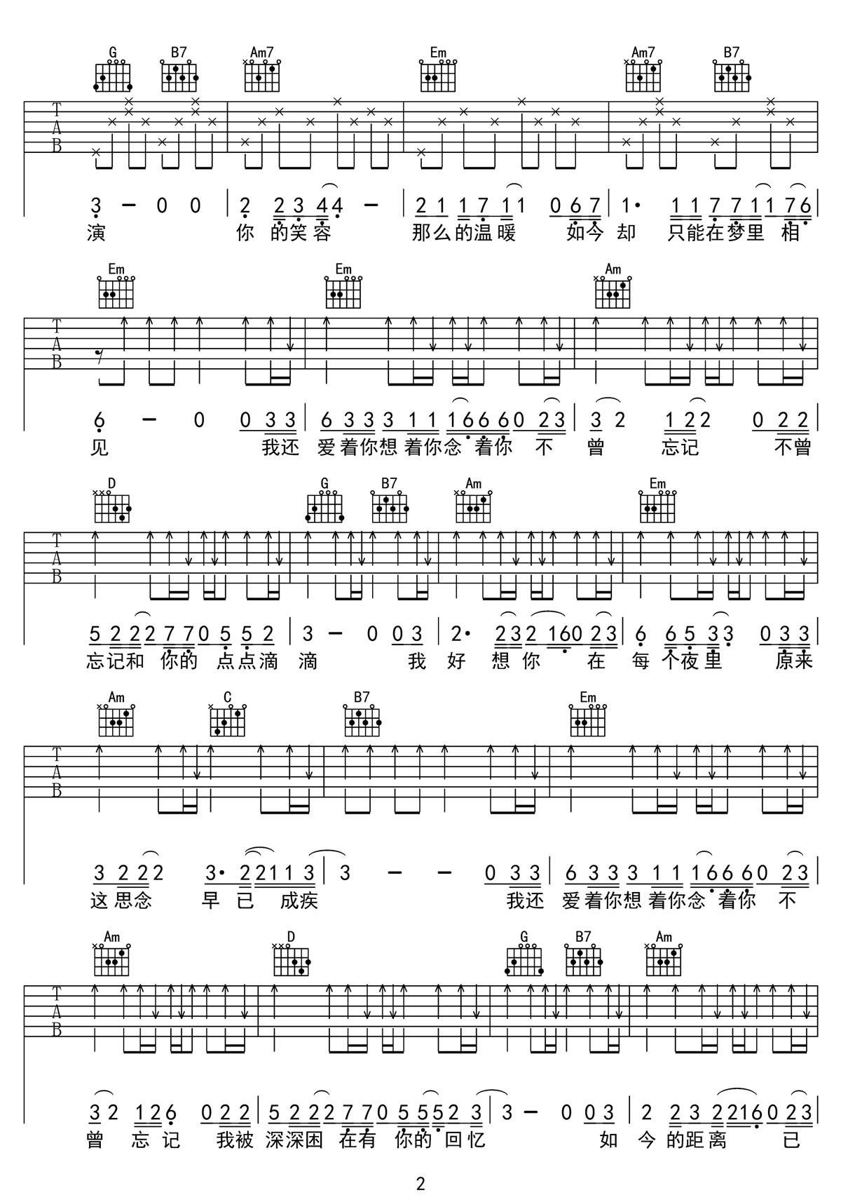 还爱着你吉他谱2-文夫