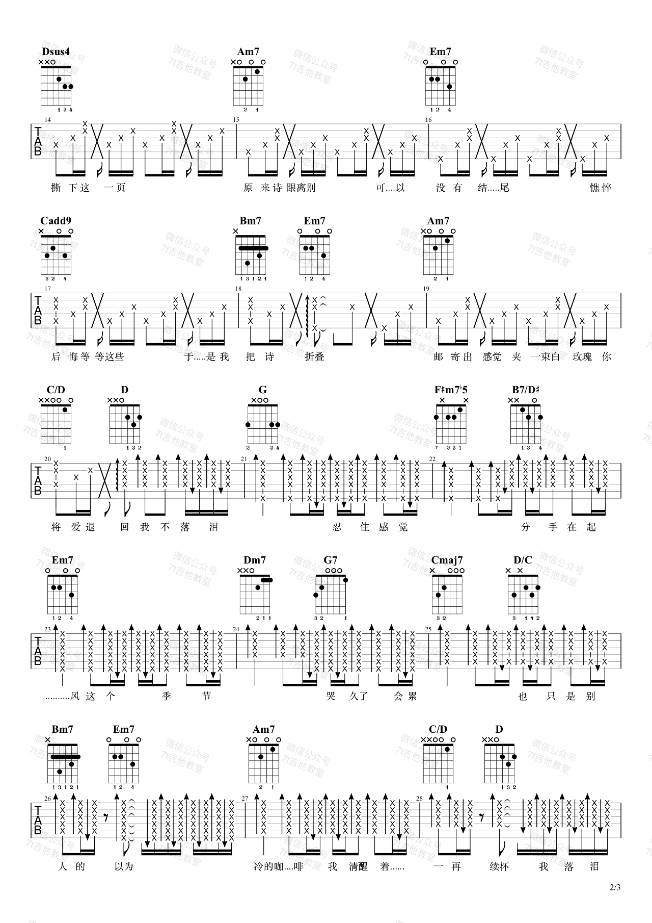 我落泪情绪零碎吉他谱2-周杰伦