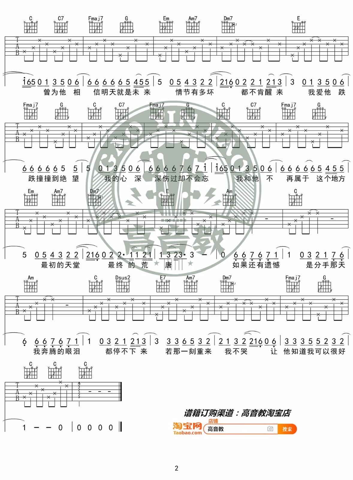 我爱他吉他谱2-丁当