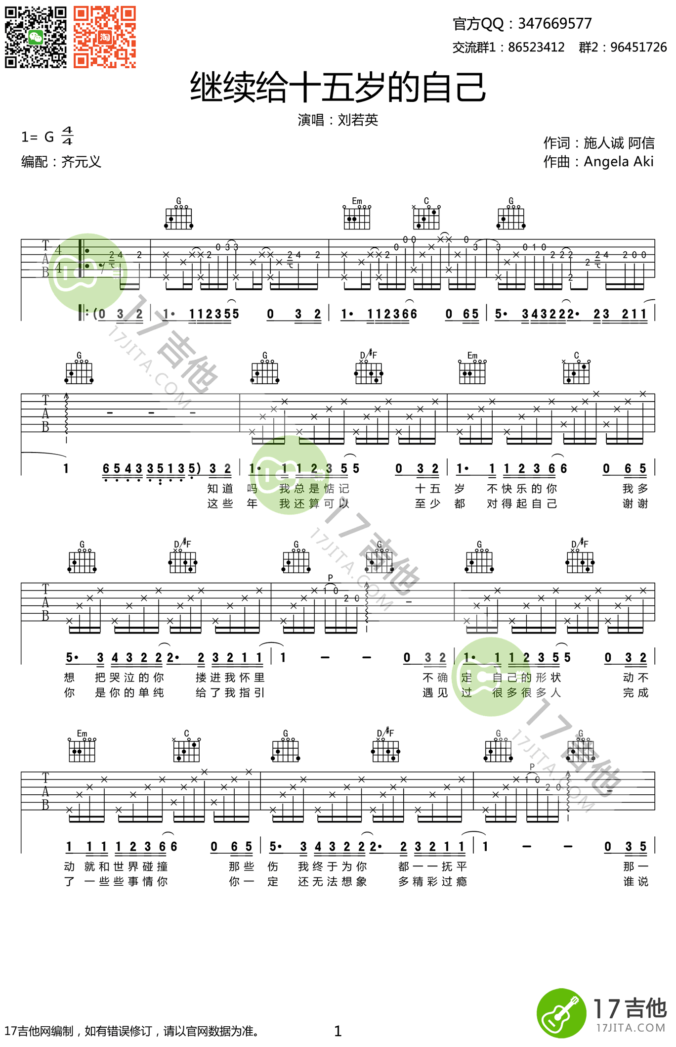 继续给十五岁的自己吉他谱-1