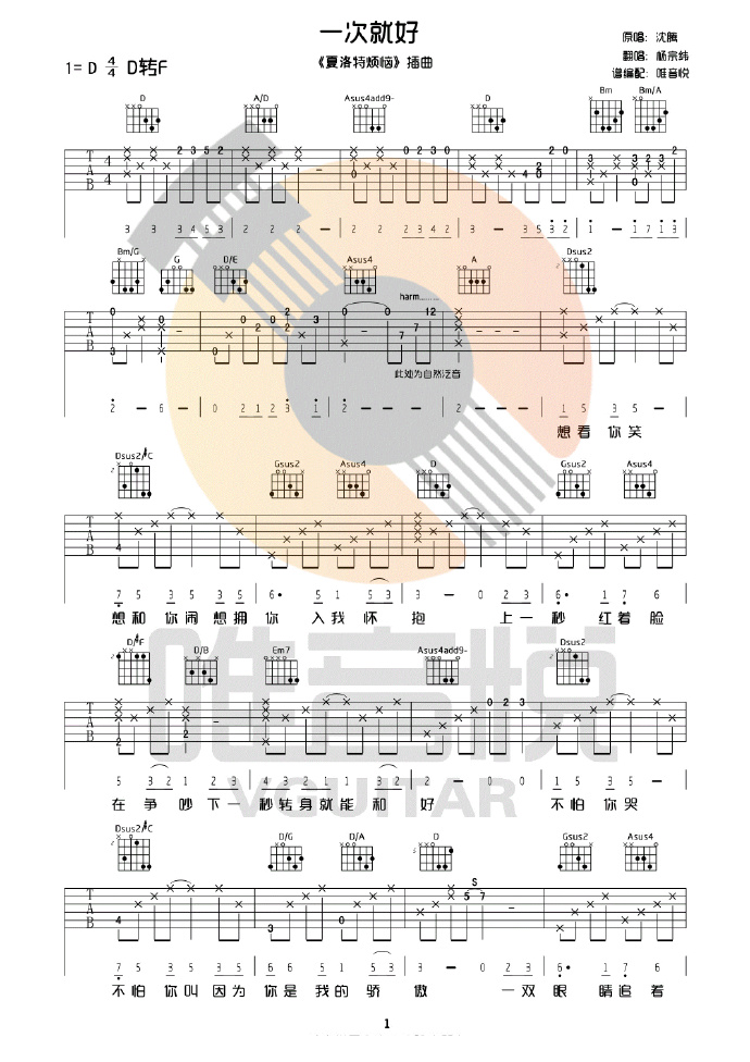 一次就好吉他谱1-杨宗纬