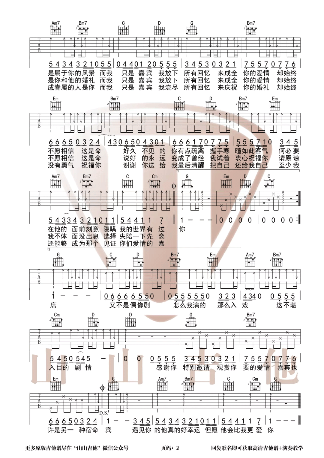 嘉宾吉他谱2-张远