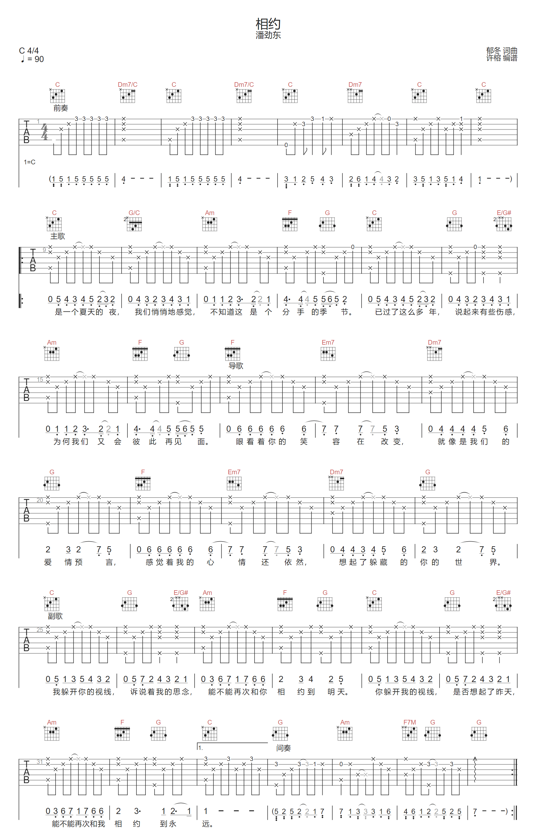 相约吉他谱1-潘劲东