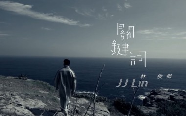 关键词吉他谱_林俊杰_G调指法原版弹唱谱