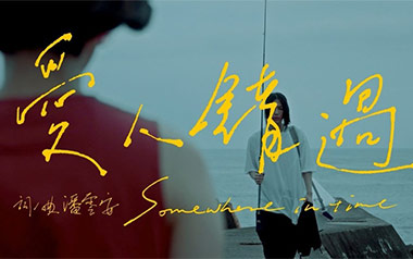 爱人错过吉他谱_告五人_C调指法原版弹唱谱