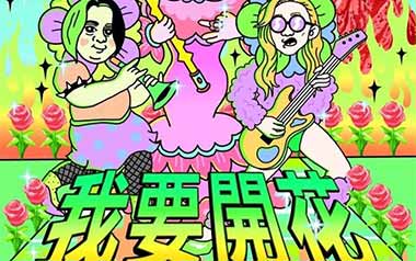 我要开花吉他谱_二手玫瑰_G调原版弹唱谱