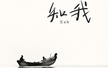 知我吉他谱_尘ah_C调指法原版弹唱谱