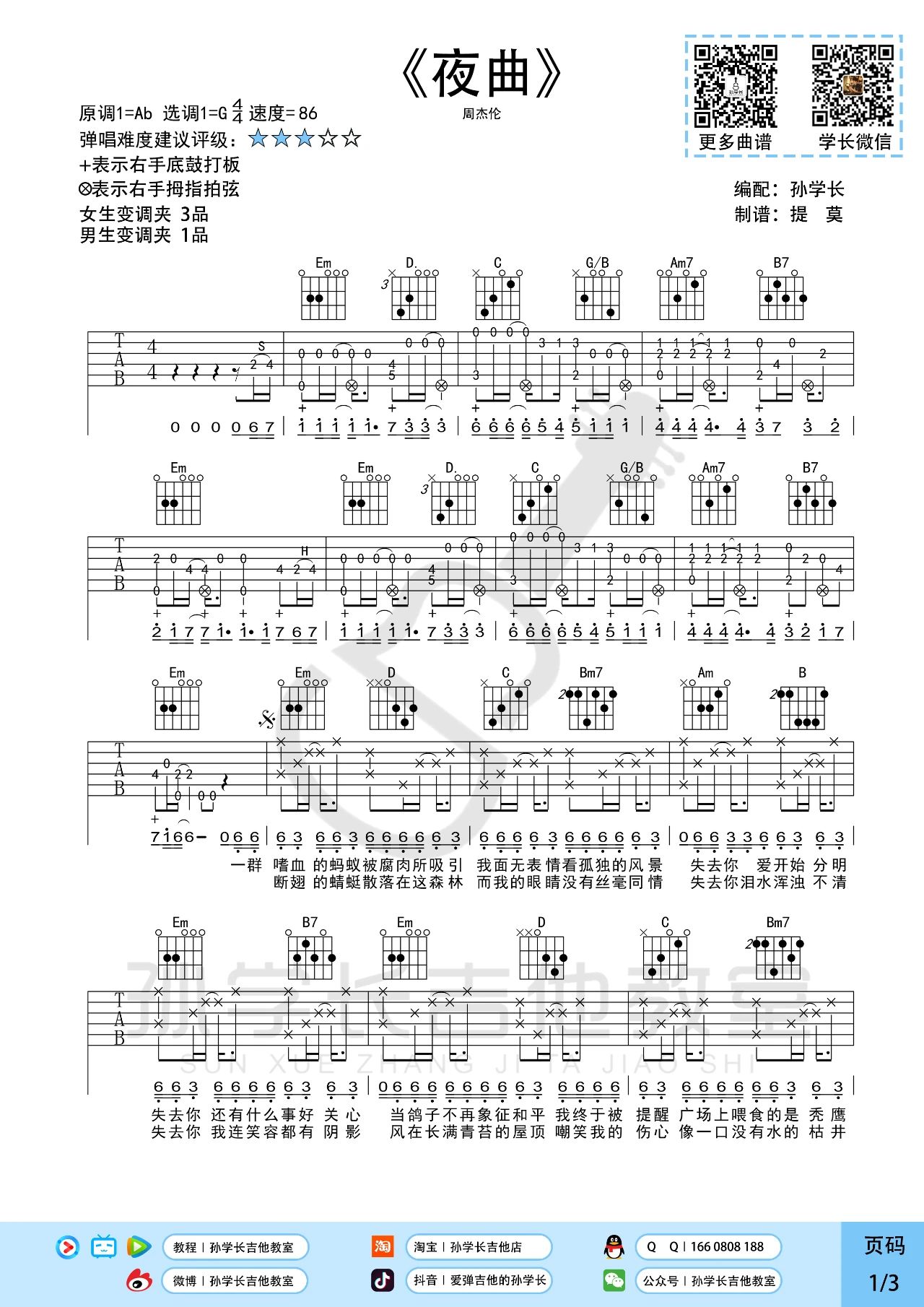 夜曲吉他谱1-周杰伦