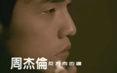 反方向的钟吉他谱_周杰伦_G调简单版弹唱谱