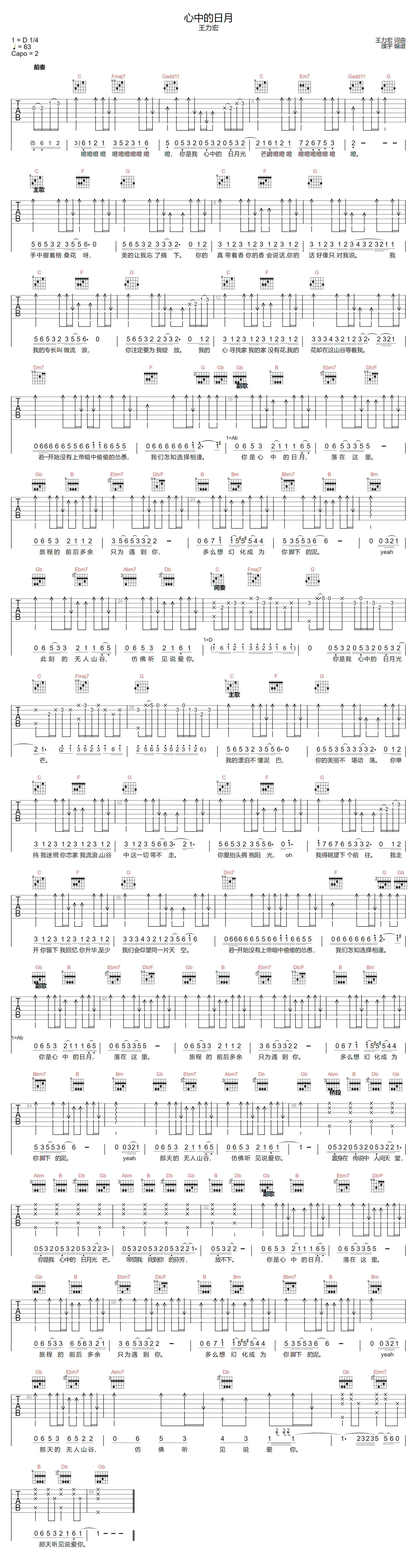 心中的日月吉他谱-王力宏