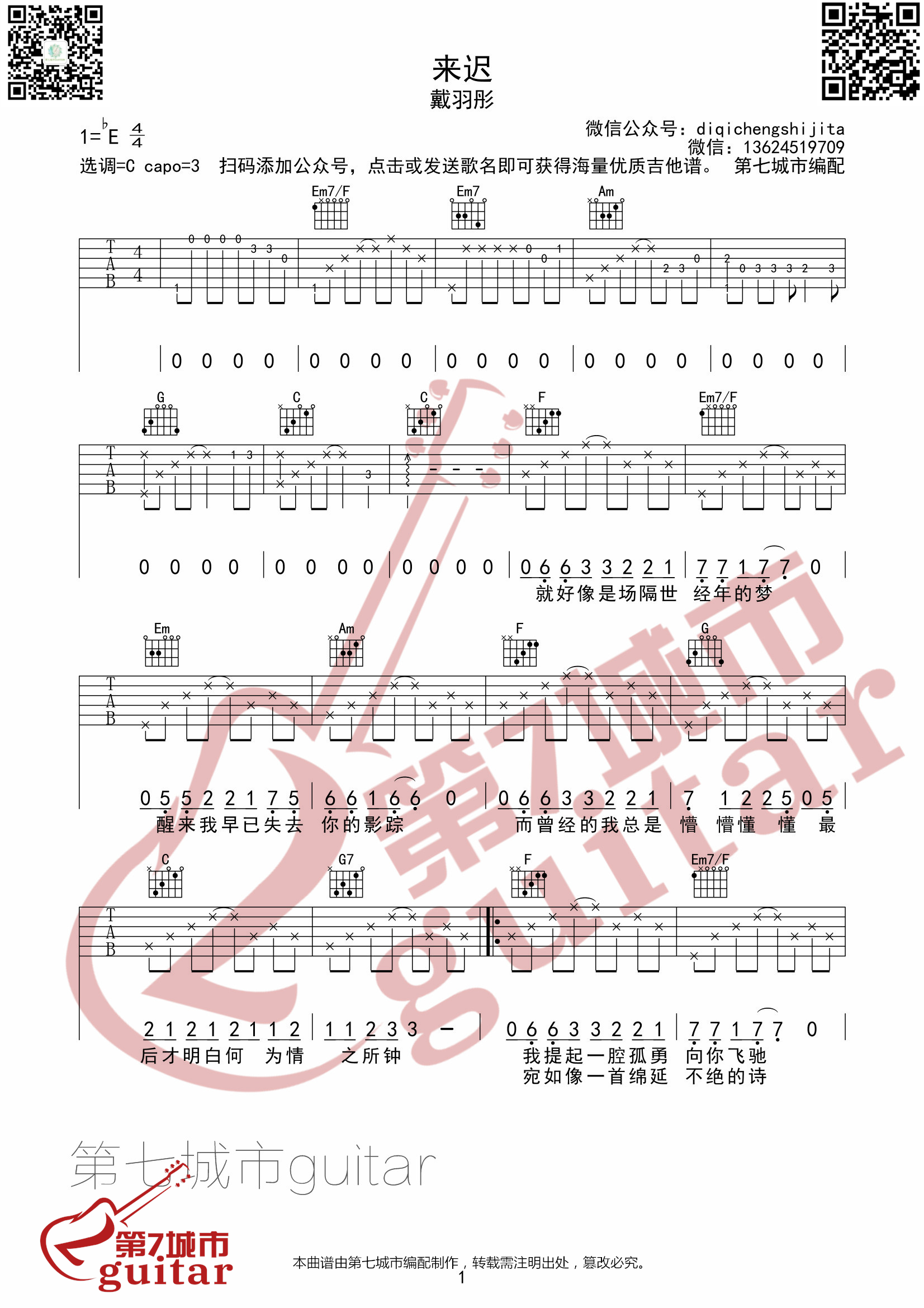 来迟吉他谱-1