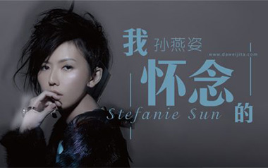 我怀念的吉他谱_孙燕姿_C调简单版弹唱谱