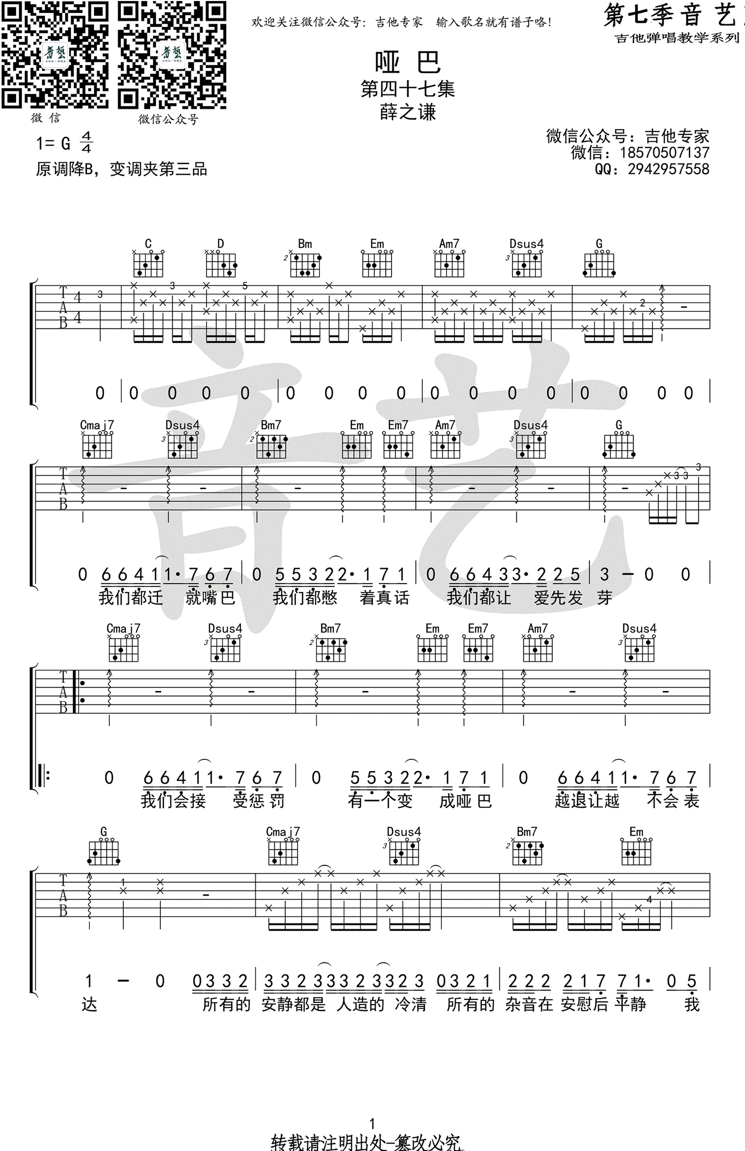 哑巴吉他谱1-薛之谦