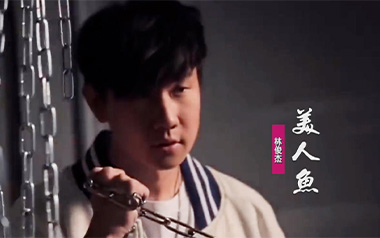 美人鱼吉他谱_林俊杰_C调指法原版弹唱谱