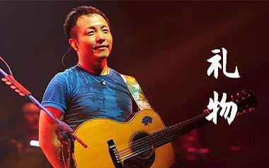 礼物吉他谱_许巍_D调指法原版弹唱谱