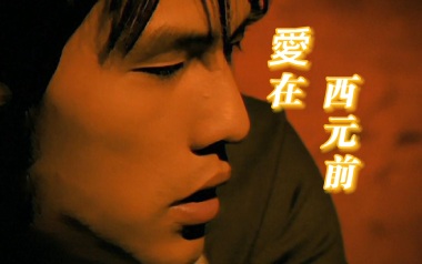 爱在西元前吉他谱_周杰伦_G调指法原版六线谱_吉他弹唱示范