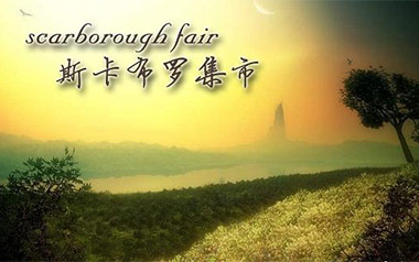 斯卡布罗集市吉他谱_Scarborough Fair_C调原版弹唱六线谱