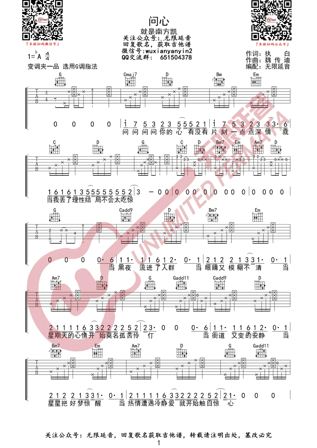 问心吉他谱1-就是南方凯