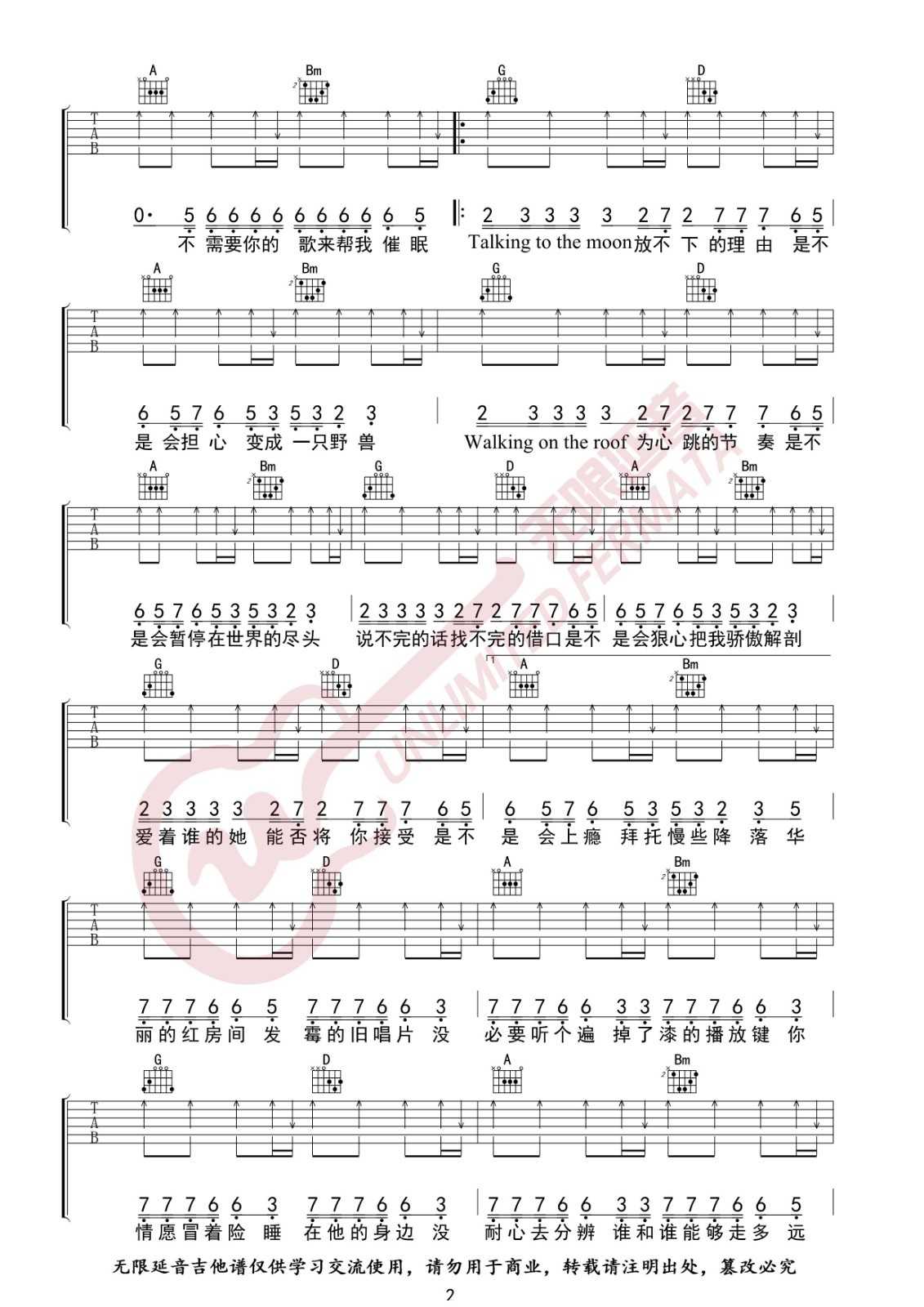 心如止水吉他谱-2