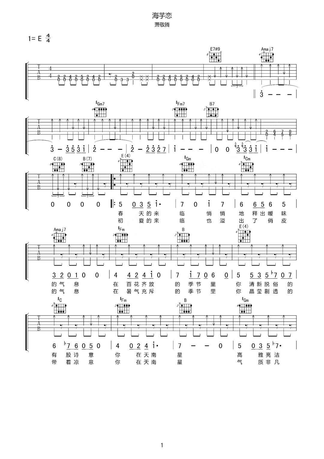 海芋恋吉他谱1-萧敬腾