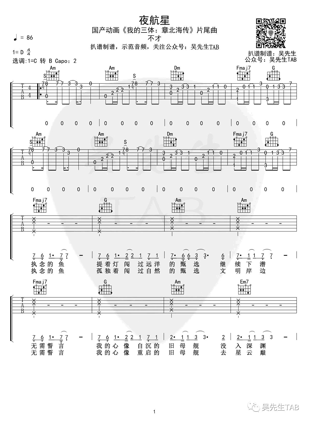 夜航星吉他谱-1