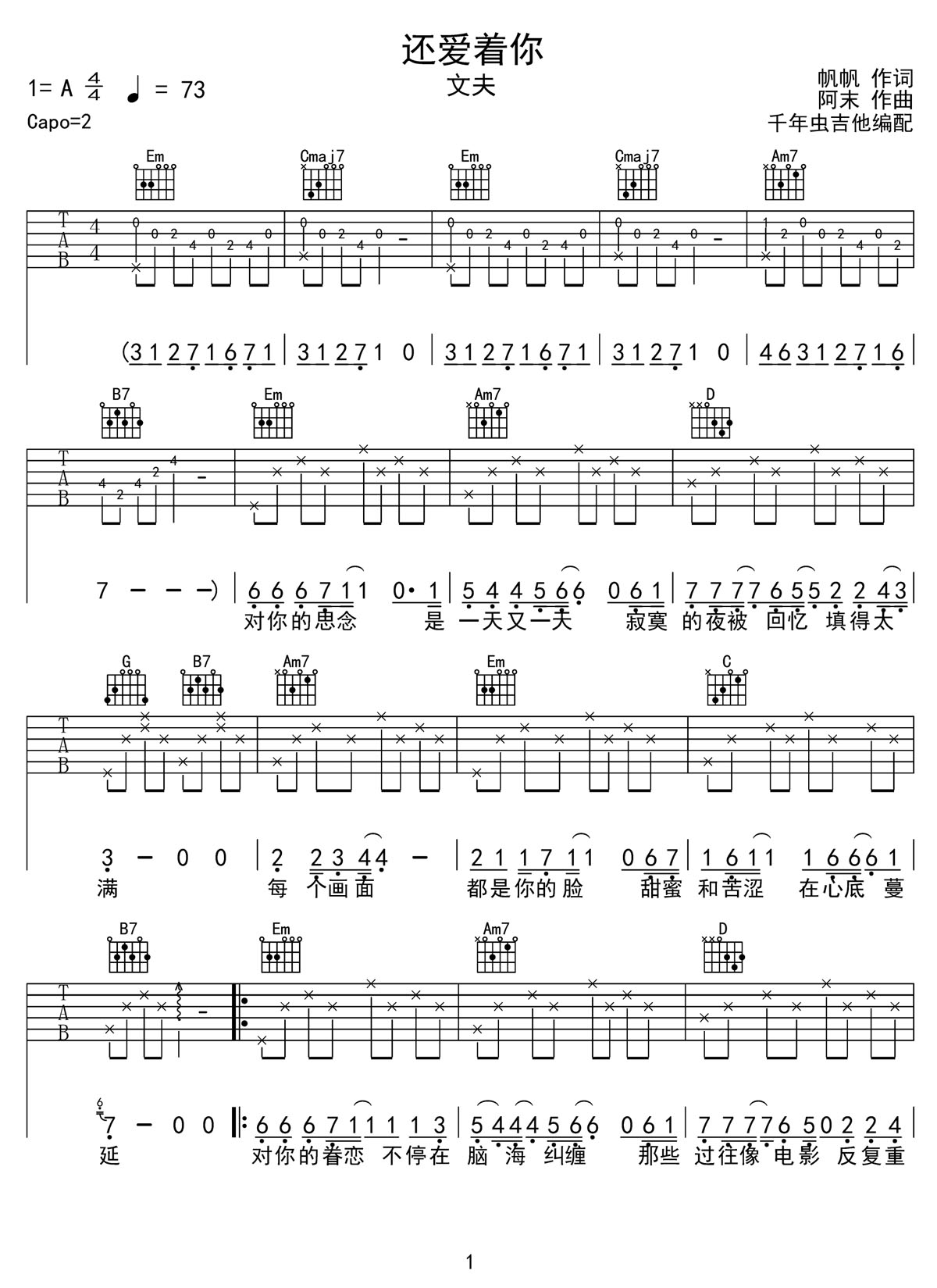 还爱着你吉他谱1-文夫