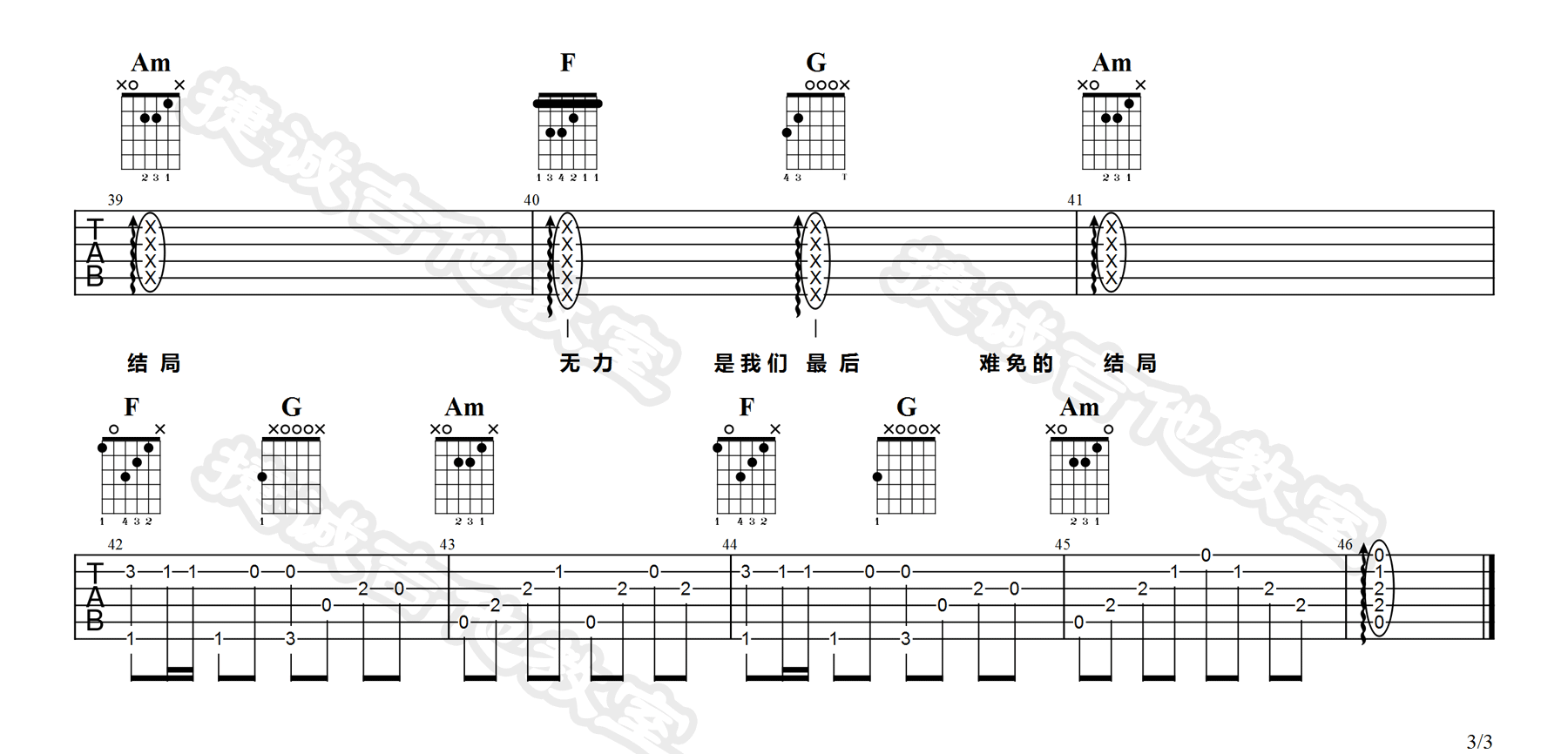多想在平庸的生活拥抱你吉他谱3-隔壁老樊