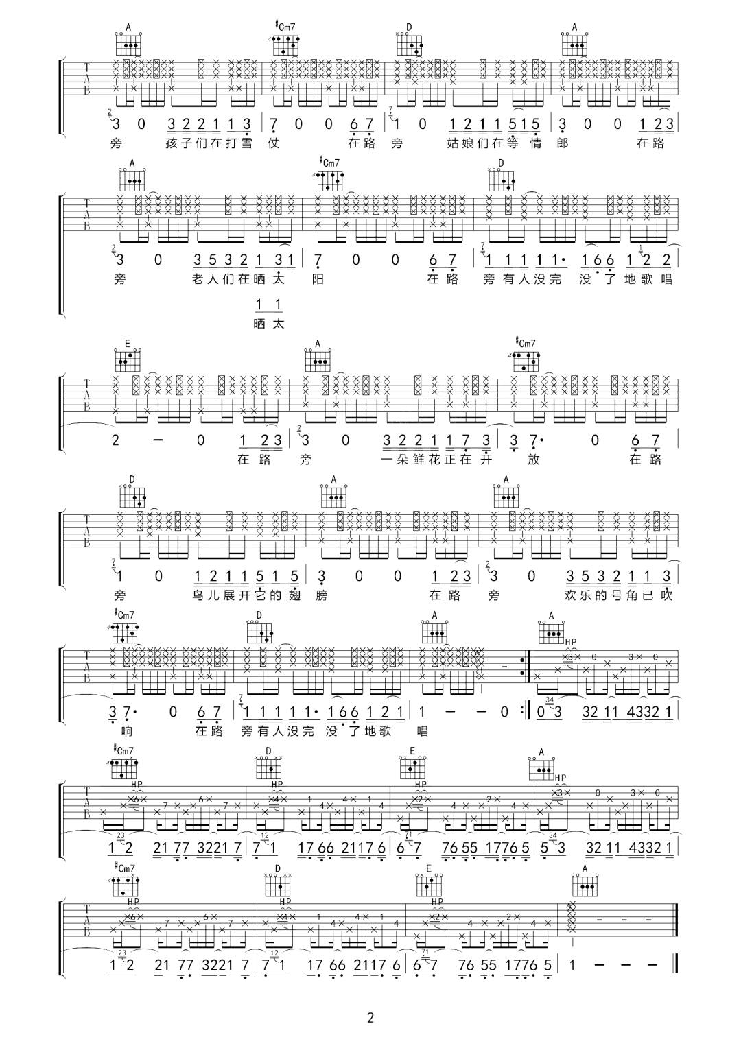 在路旁吉他谱2-钟立风