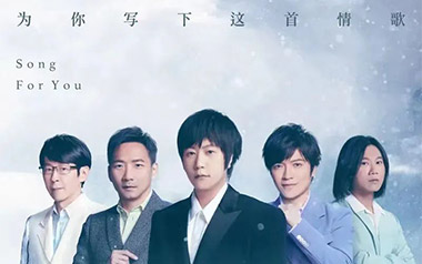 为你写下这首情歌吉他谱_五月天_C调指法