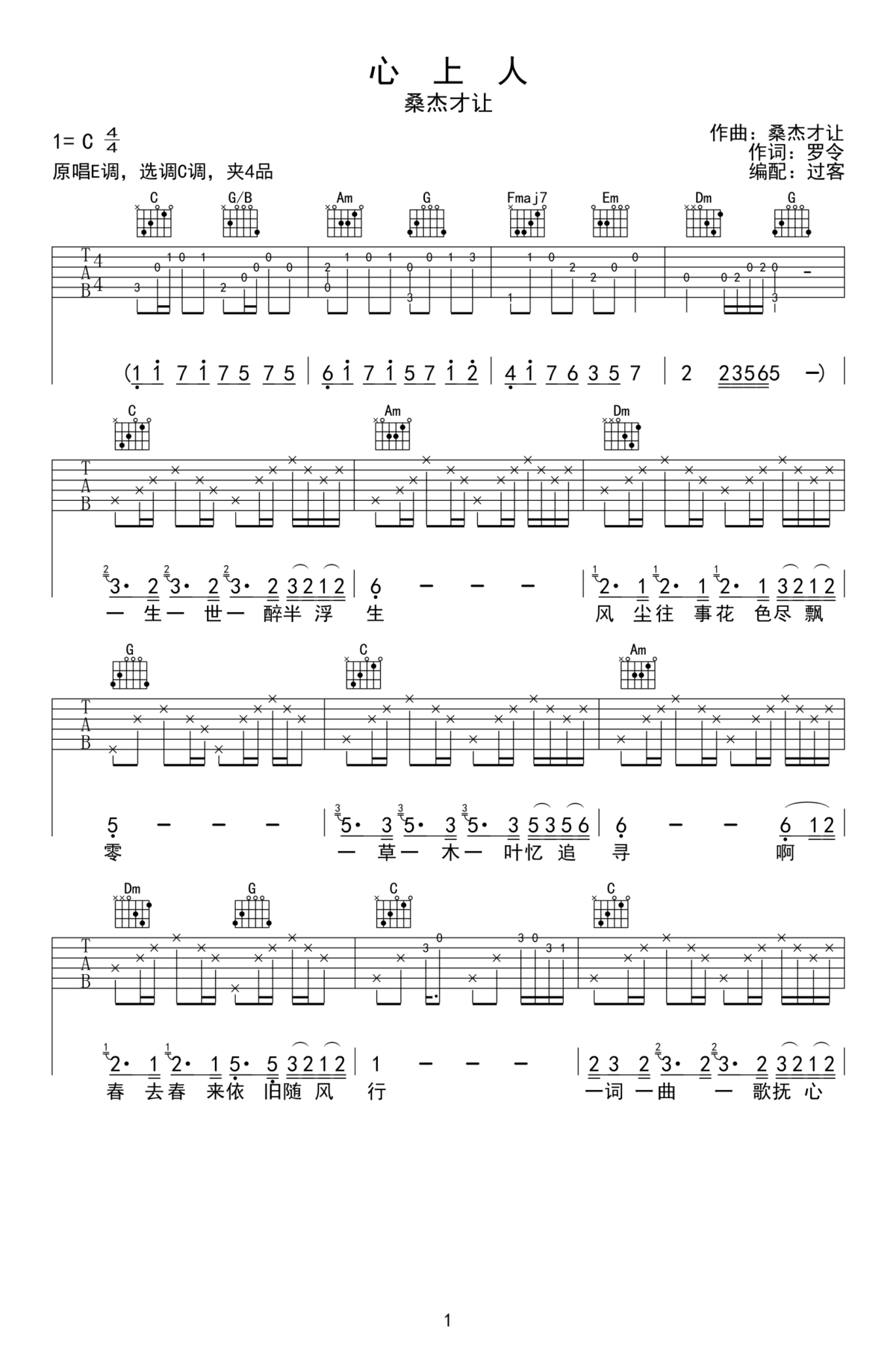 心上人吉他谱1-桑杰才让