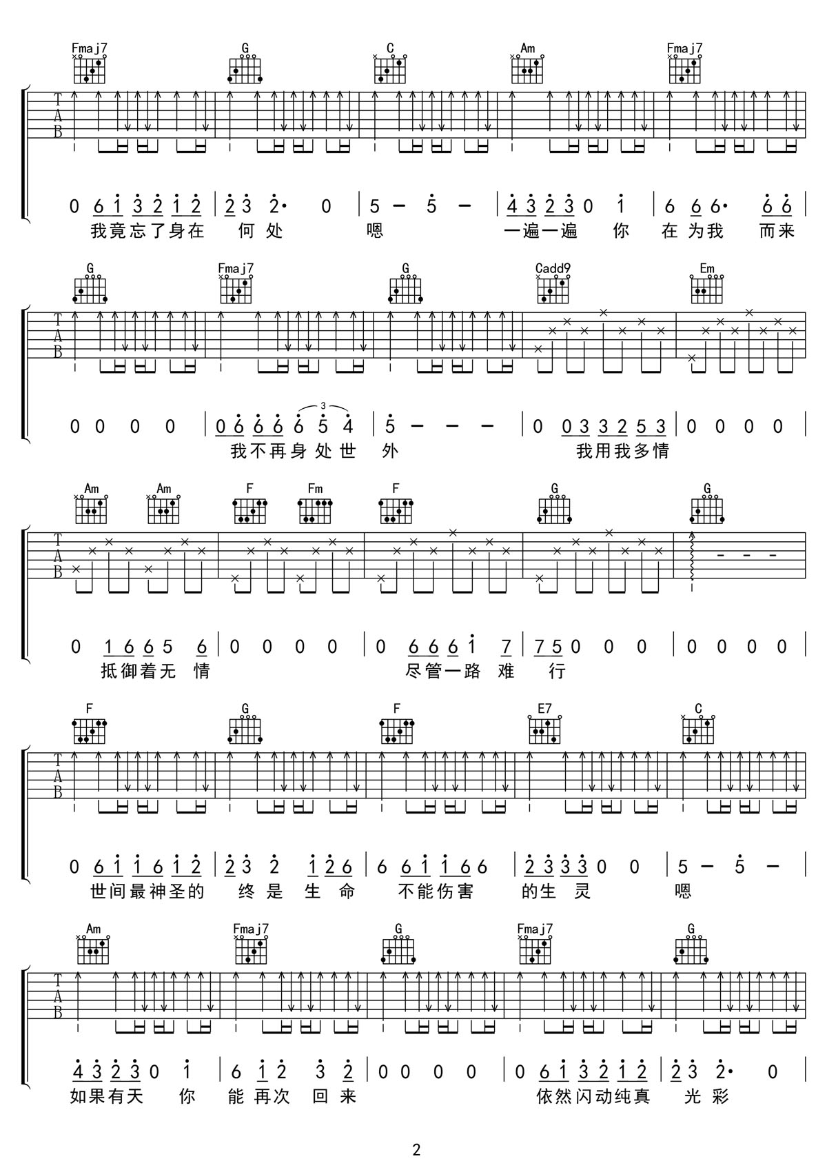 美丽生灵吉他谱2-李健