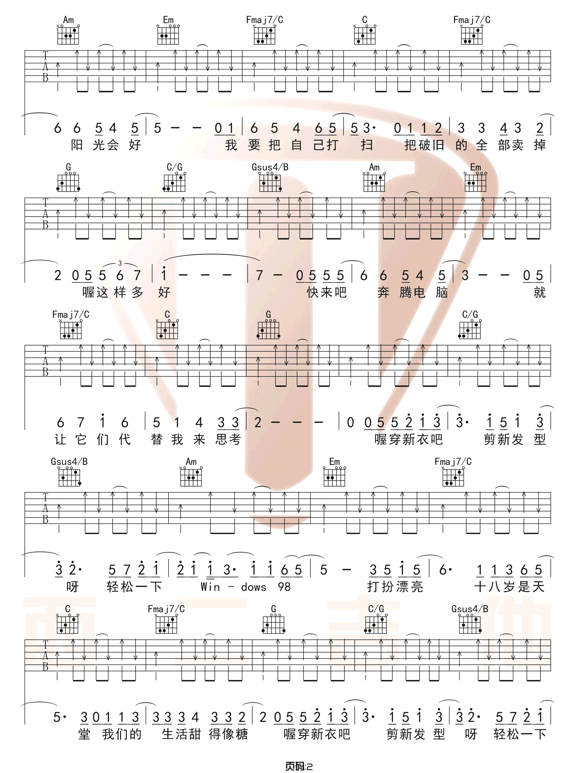 New-Boy吉他谱2-盘尼西林