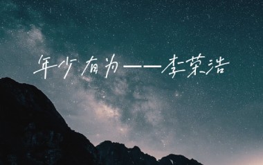 年少有为吉他谱_李荣浩_G调指法简单版