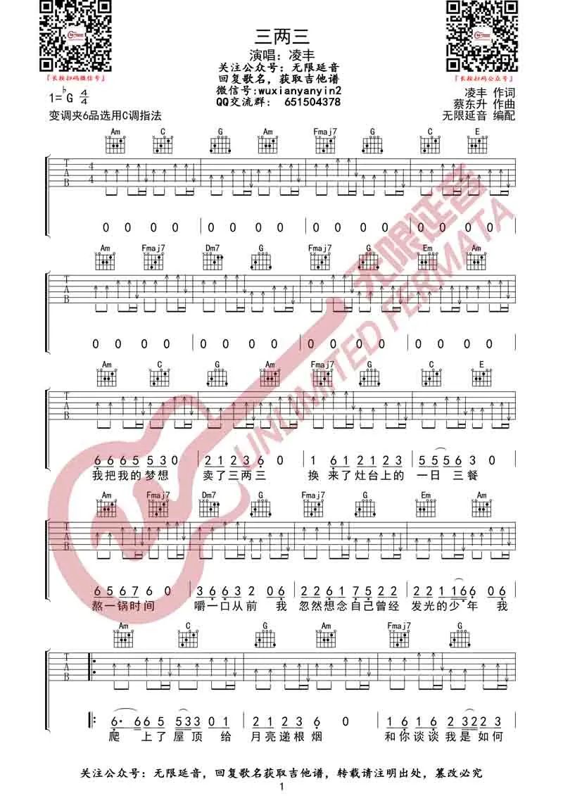 三两三吉他谱1-凌丰