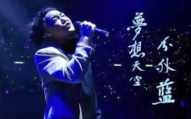 梦想天空分外蓝吉他谱_陈奕迅_G调指法弹唱谱