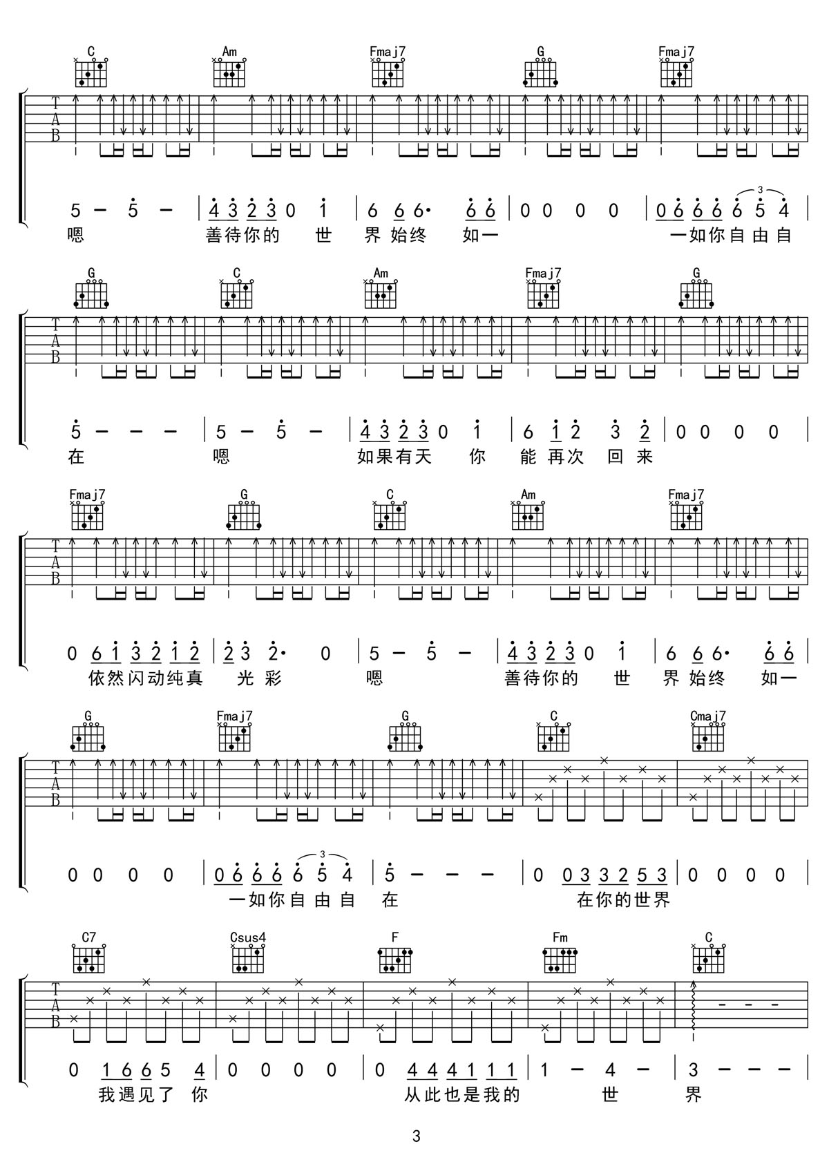 美丽生灵吉他谱3-李健