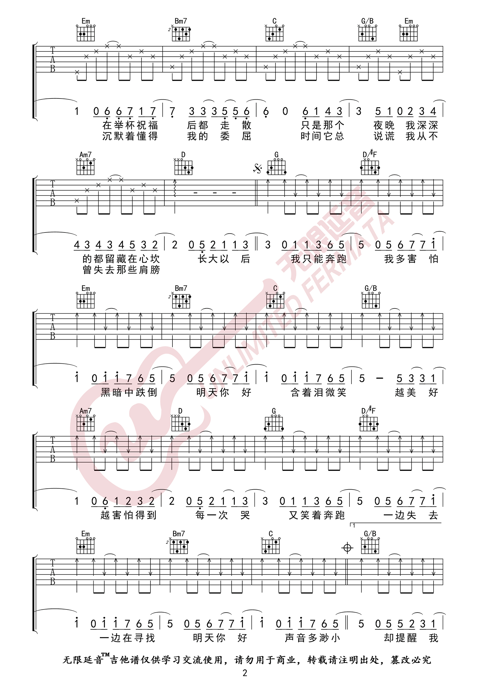 明天你好吉他谱2-牛奶咖啡