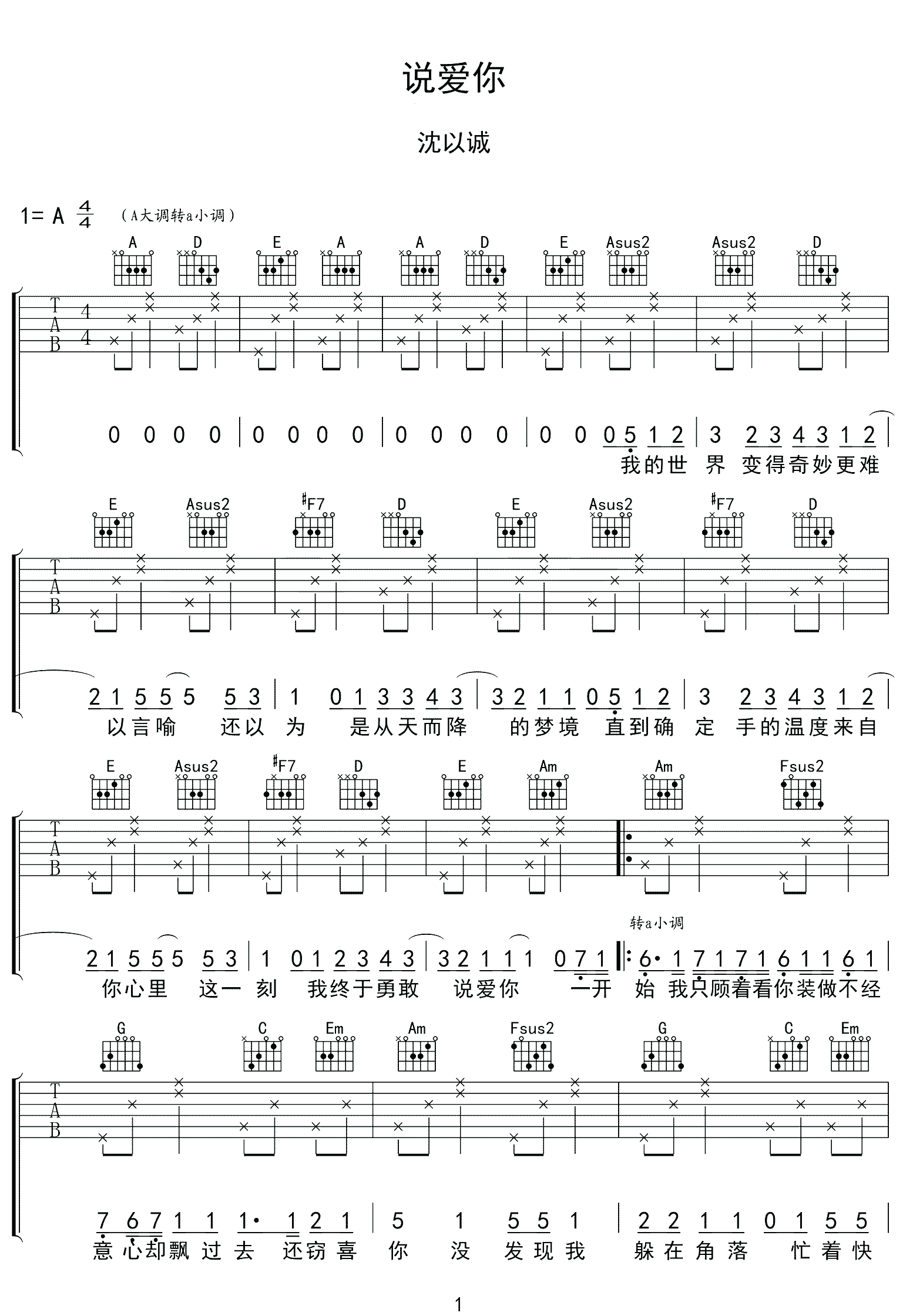 说爱你吉他谱1-沈以诚