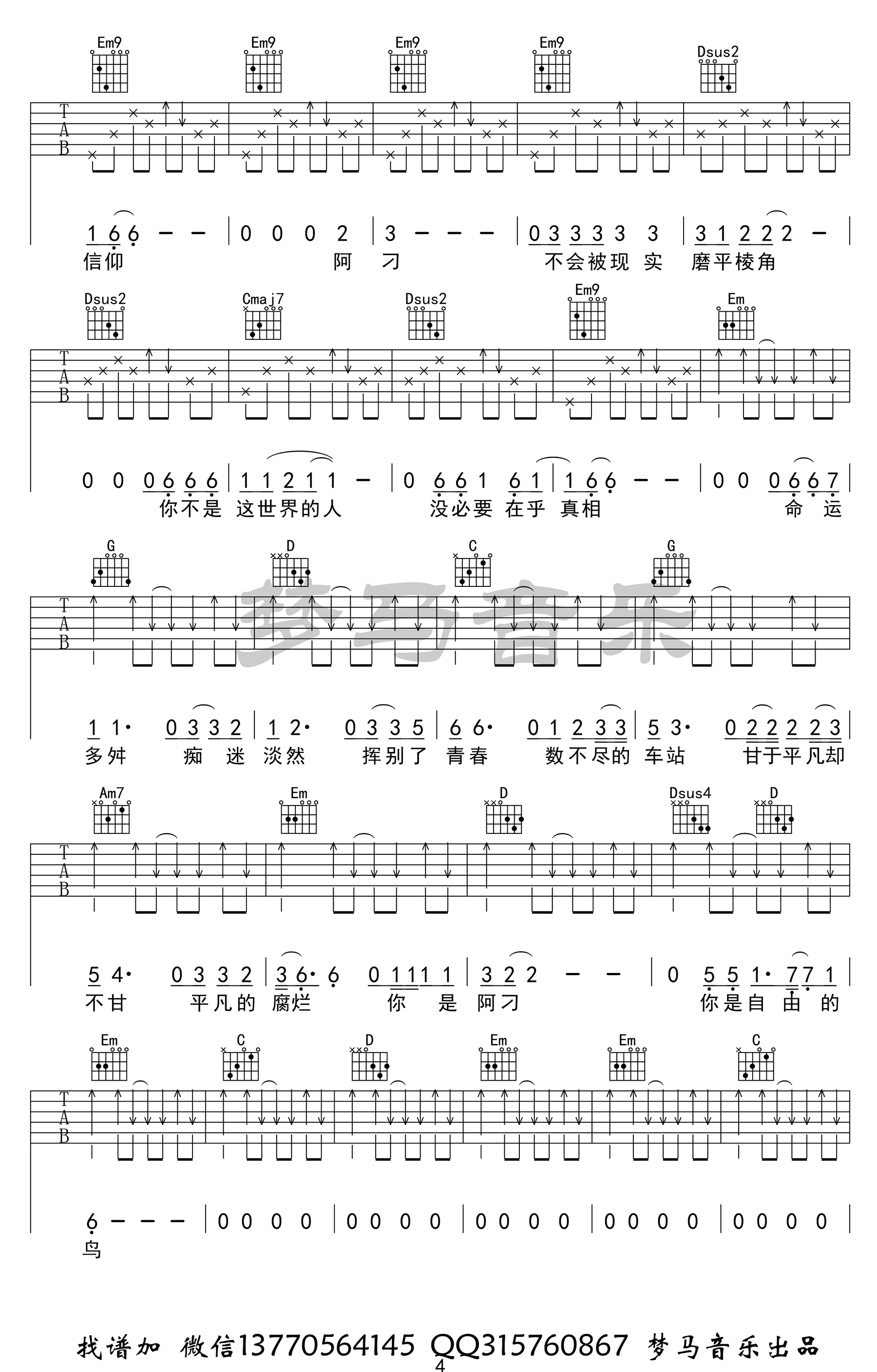 阿刁吉他谱4-赵雷