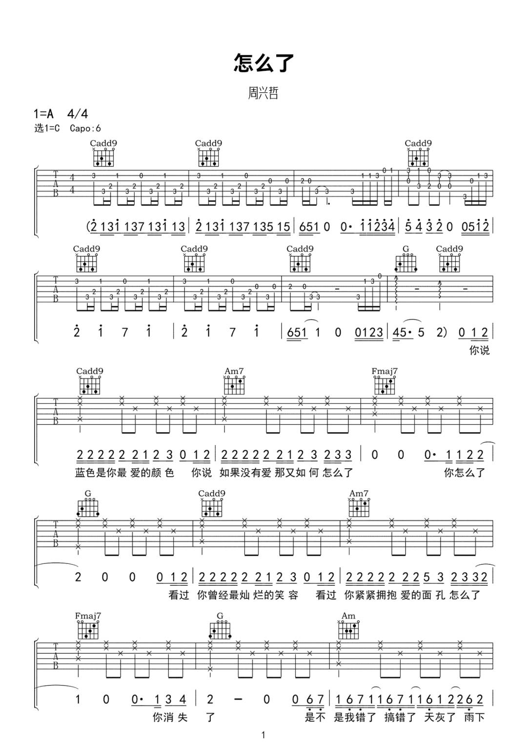 怎么了吉他谱1-周兴哲