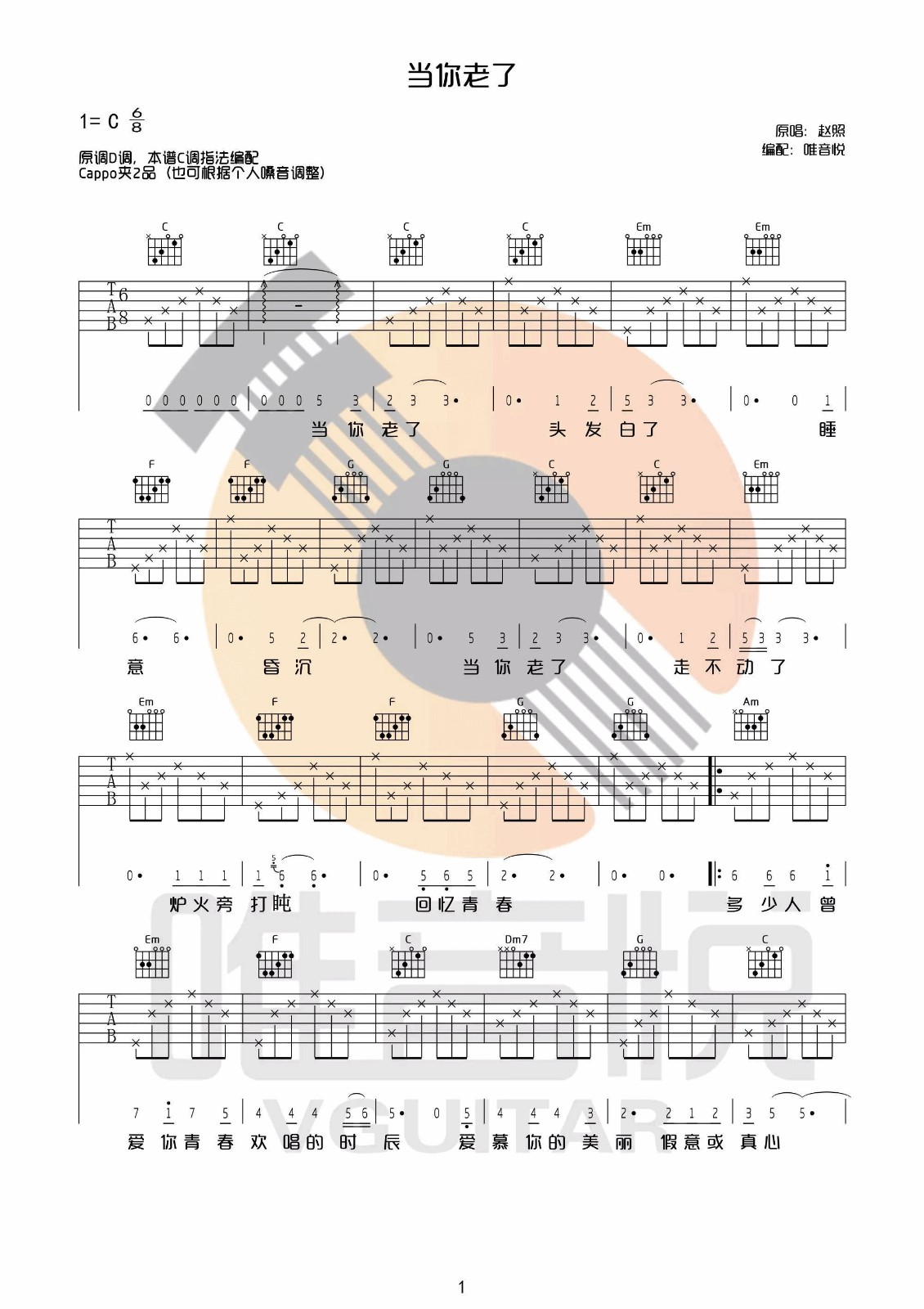 当你老了吉他谱-1