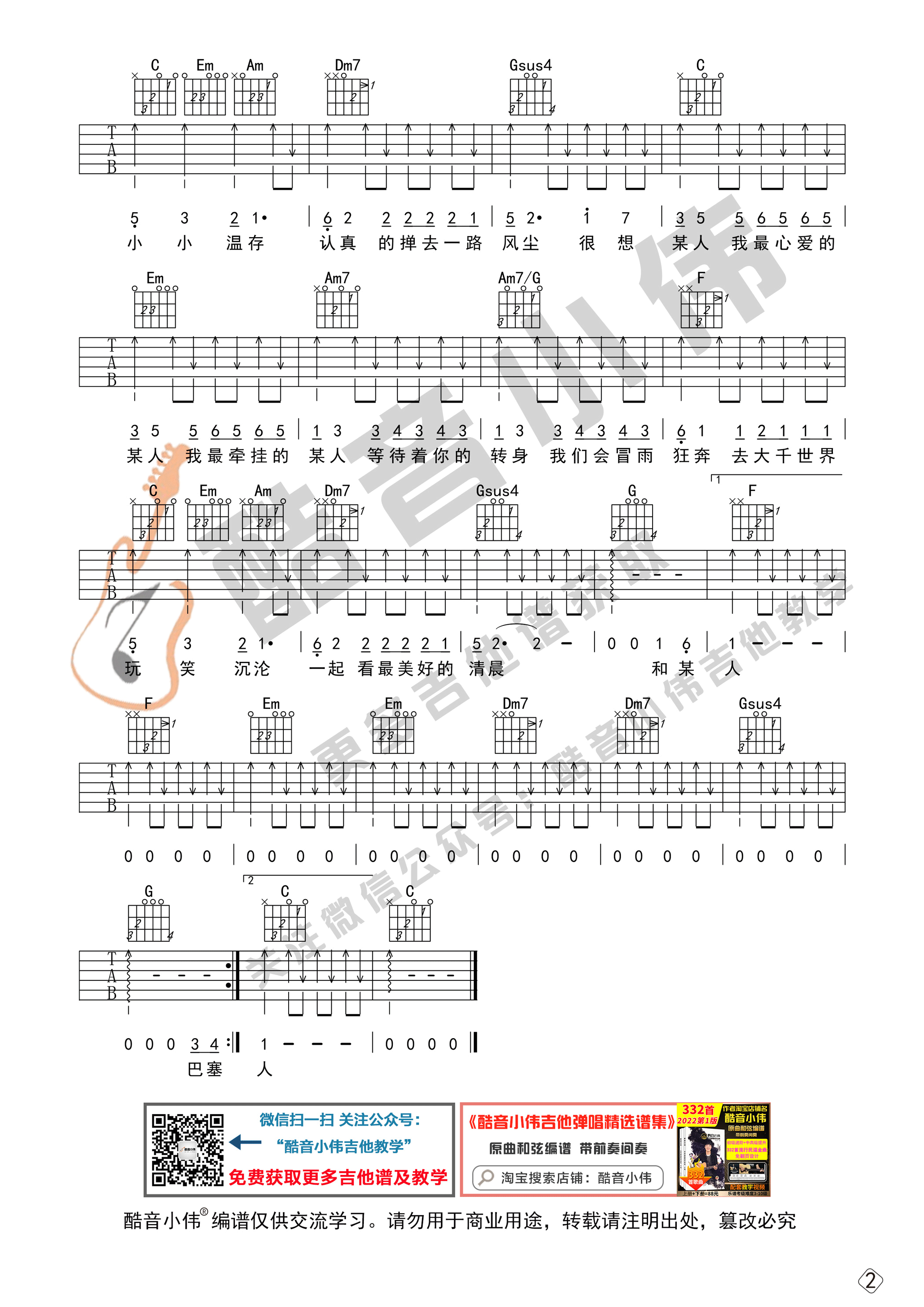 想某人吉他谱-2